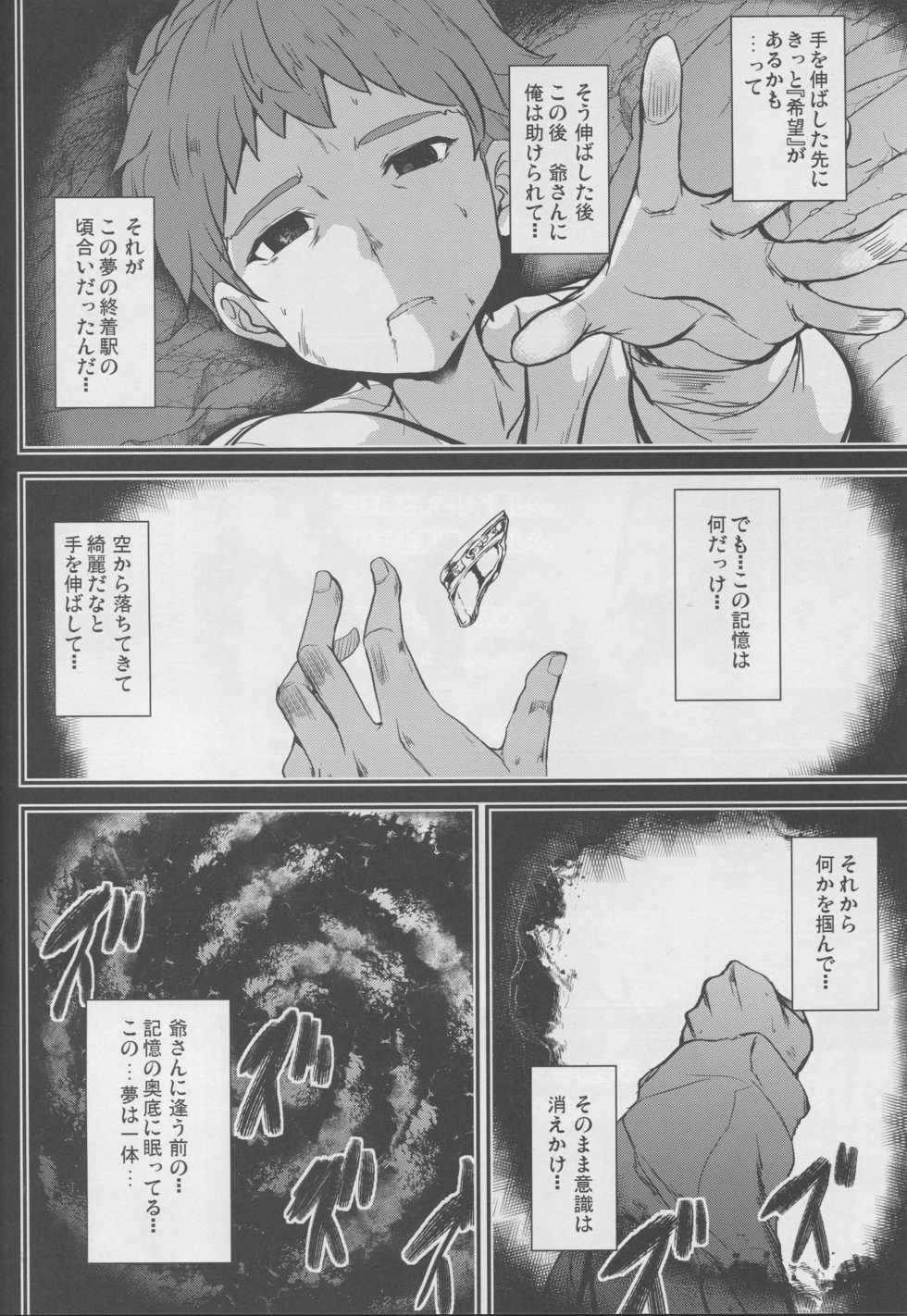 (C94) [Yo-Metdo (Yasakani An)] Tonari no Chichiou-sama Sanmaku (Fate/Grand Order) - Page 5