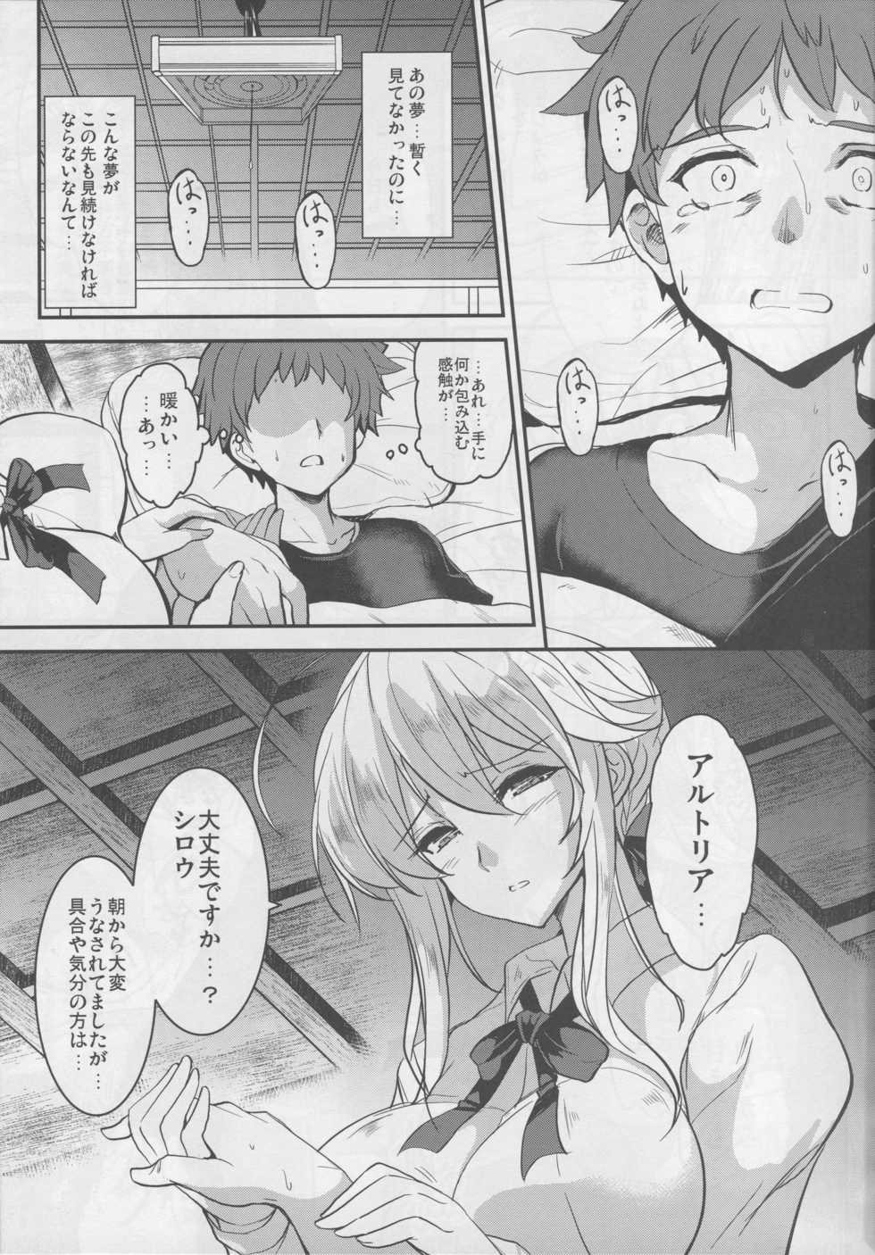 (C94) [Yo-Metdo (Yasakani An)] Tonari no Chichiou-sama Sanmaku (Fate/Grand Order) - Page 6