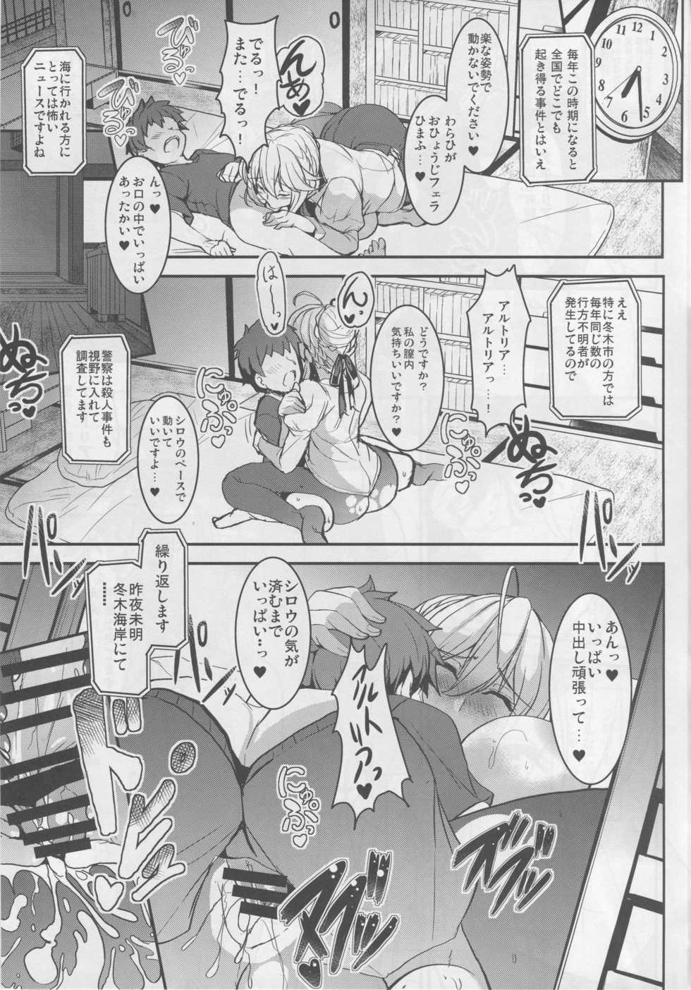 (C94) [Yo-Metdo (Yasakani An)] Tonari no Chichiou-sama Sanmaku (Fate/Grand Order) - Page 10