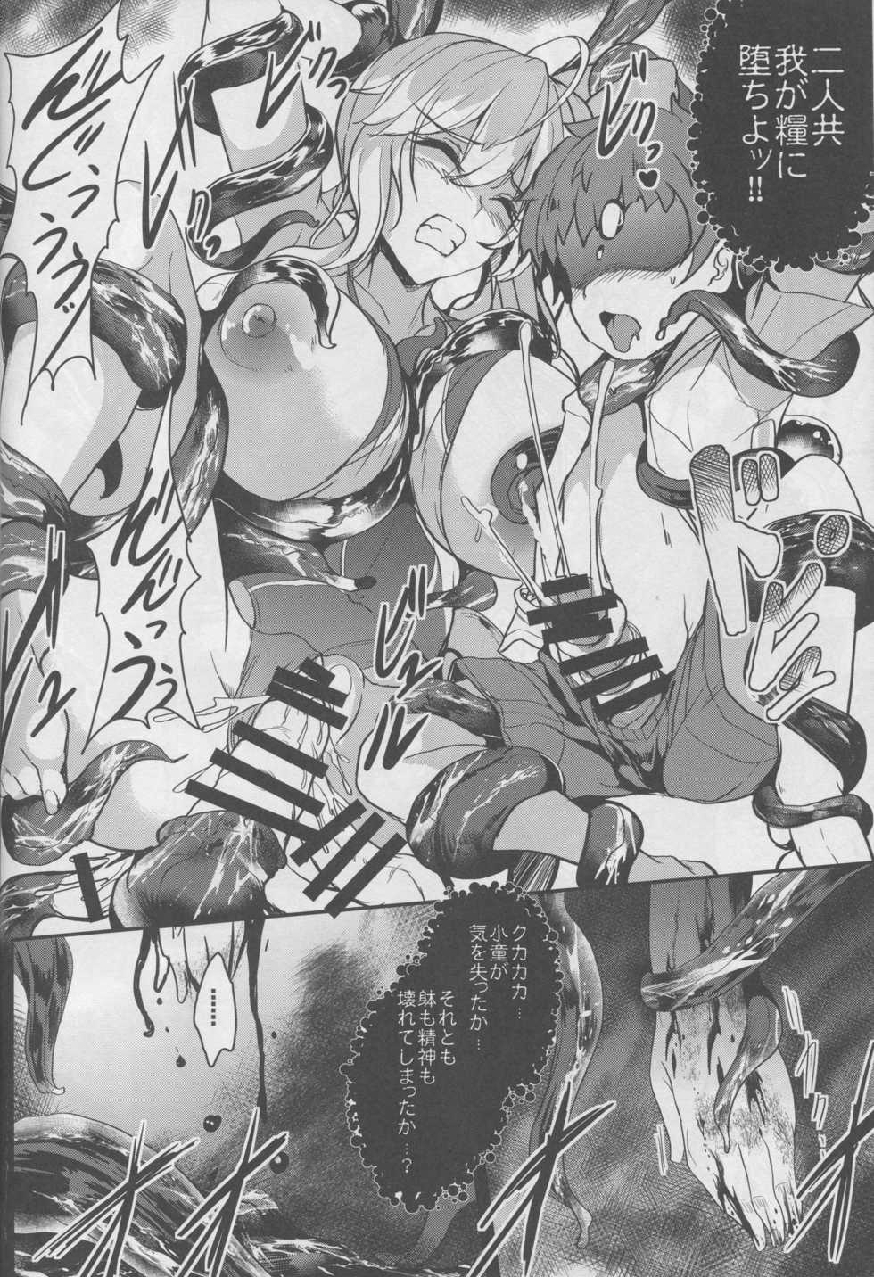 (C94) [Yo-Metdo (Yasakani An)] Tonari no Chichiou-sama Sanmaku (Fate/Grand Order) - Page 27