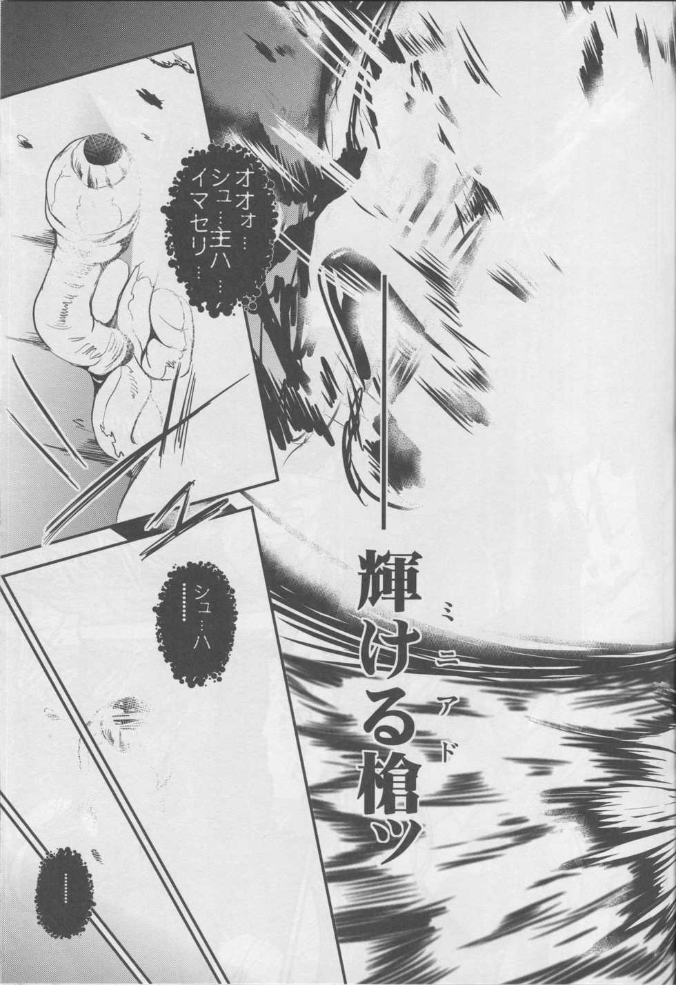 (C94) [Yo-Metdo (Yasakani An)] Tonari no Chichiou-sama Sanmaku (Fate/Grand Order) - Page 30