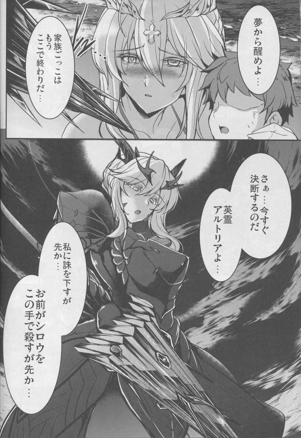 (C94) [Yo-Metdo (Yasakani An)] Tonari no Chichiou-sama Sanmaku (Fate/Grand Order) - Page 33