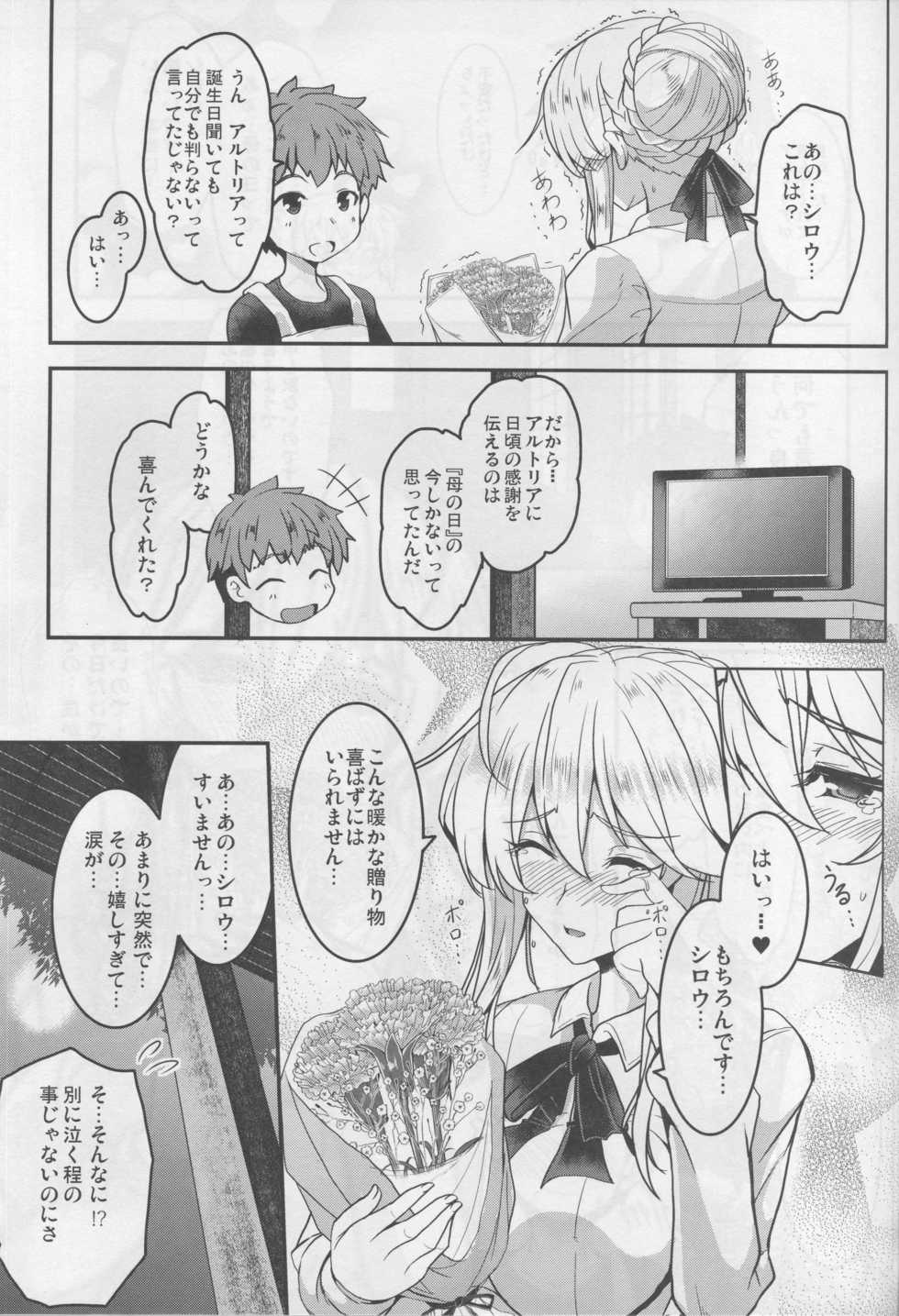 (C94) [Yo-Metdo (Yasakani An)] Tonari no Chichiou-sama Sanmaku (Fate/Grand Order) - Page 38