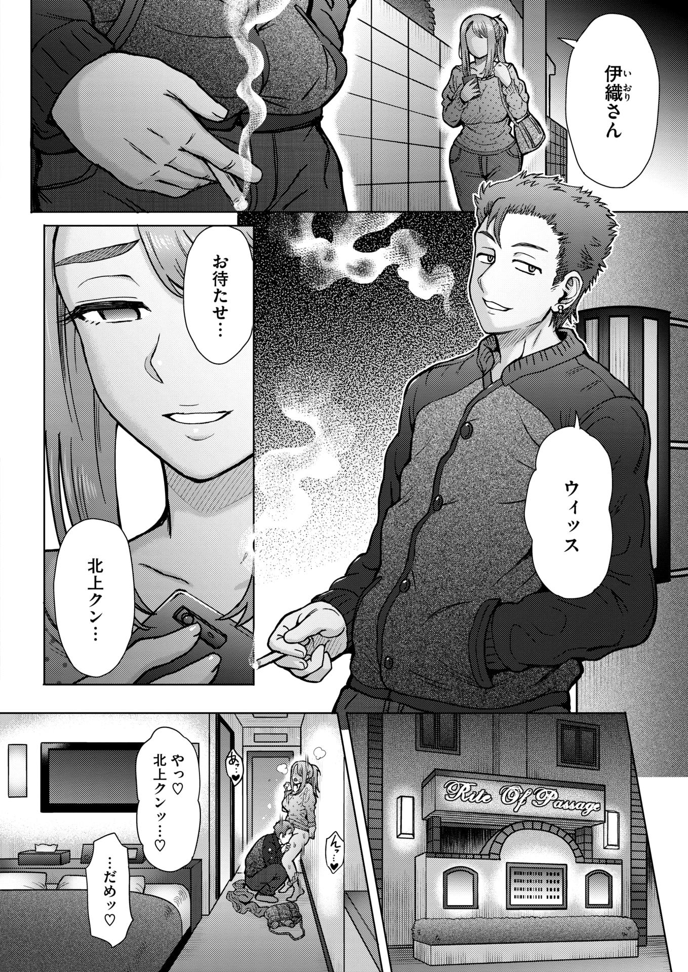 COMIC Shitsurakuten 2018-10 [Digital] - Page 26
