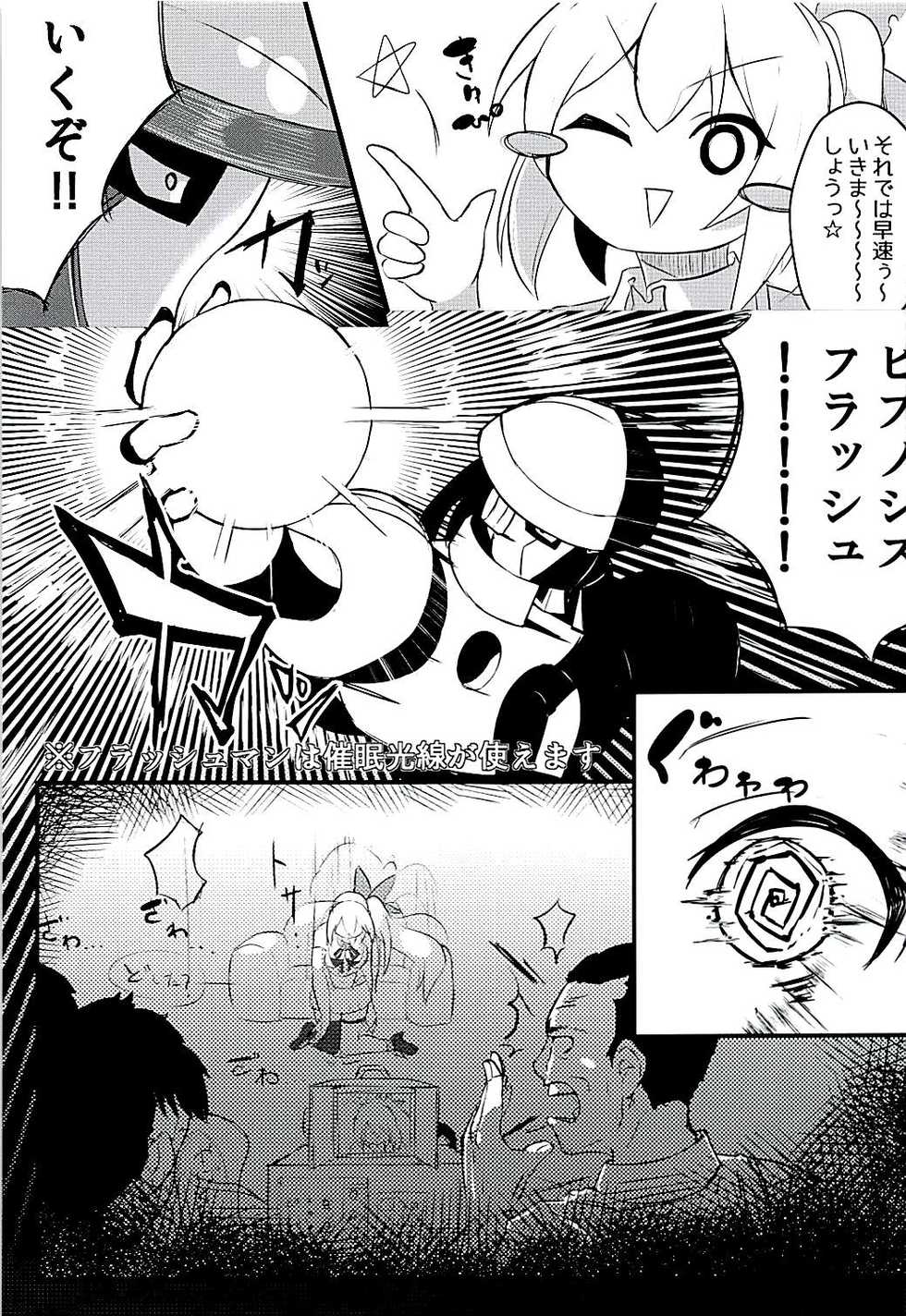 (C94) [PRAVO713 (Mizo)] [Mesuinu Akari] Saimin Shitatta wwww [MenHeal Luna-chan] (Kaguya Luna, Mirai Akari) - Page 4