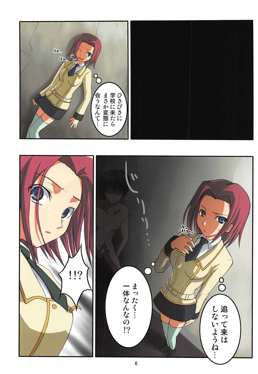 (SC35) [An-Arc (Hamo)] MUD EBIS (CODE GEASS: Lelouch of the Rebellion) - Page 5