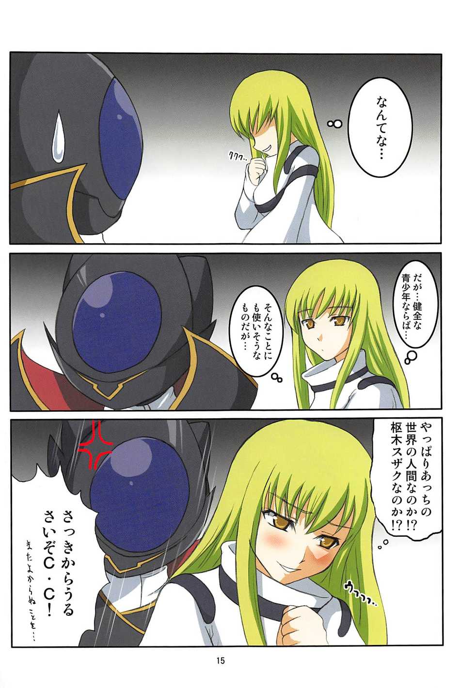 (SC35) [An-Arc (Hamo)] MUD EBIS (CODE GEASS: Lelouch of the Rebellion) - Page 14