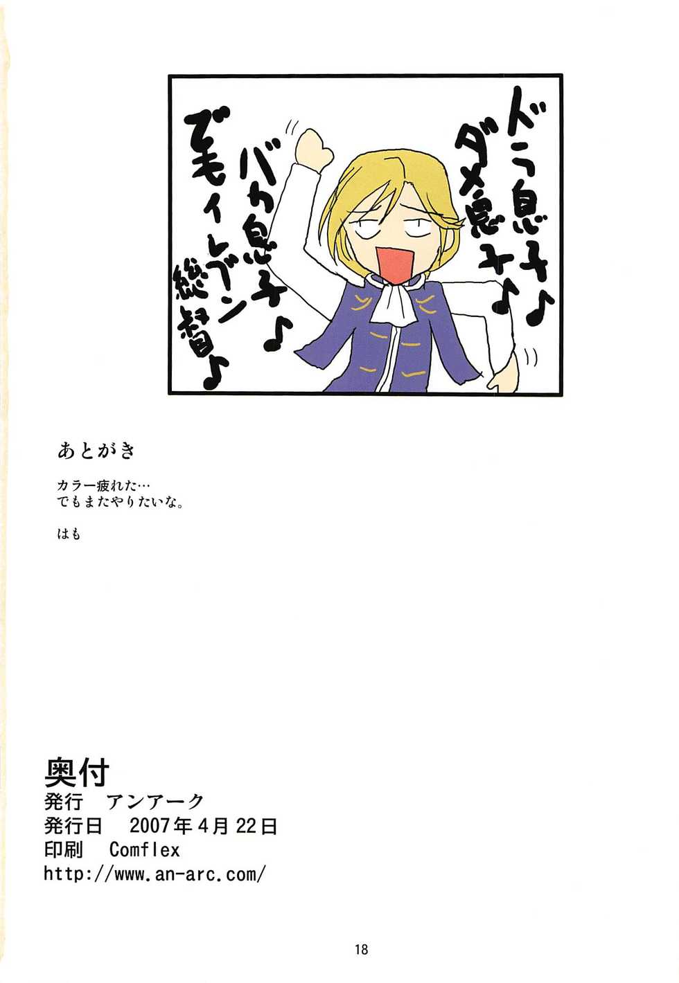 (SC35) [An-Arc (Hamo)] MUD EBIS (CODE GEASS: Lelouch of the Rebellion) - Page 17