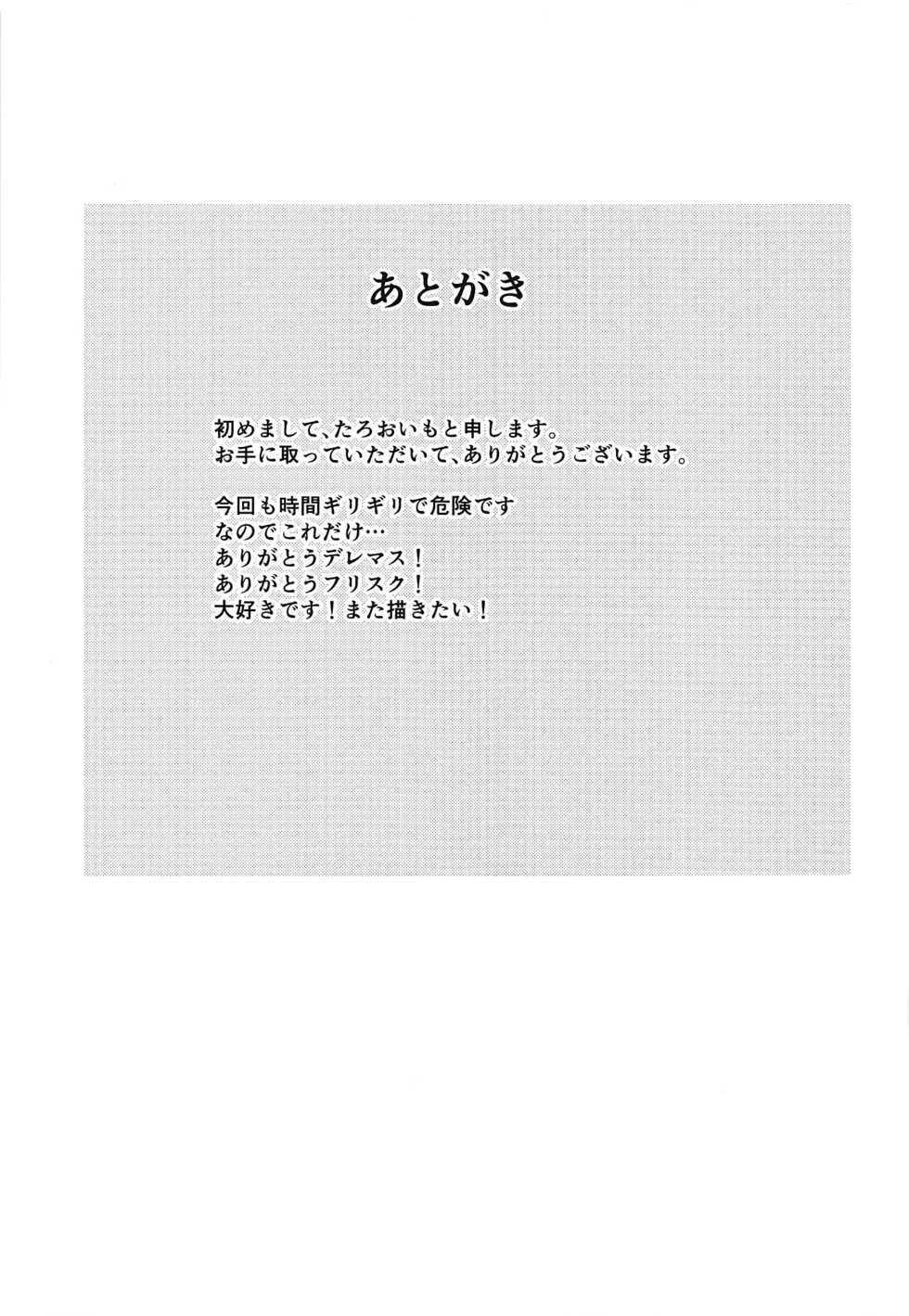 [Studio Hatake (Taro Oimo)] FriSqu to Tanoshiku Harem (THE IDOLM@STER CINDERELLA GIRLS) [Digital] - Page 16