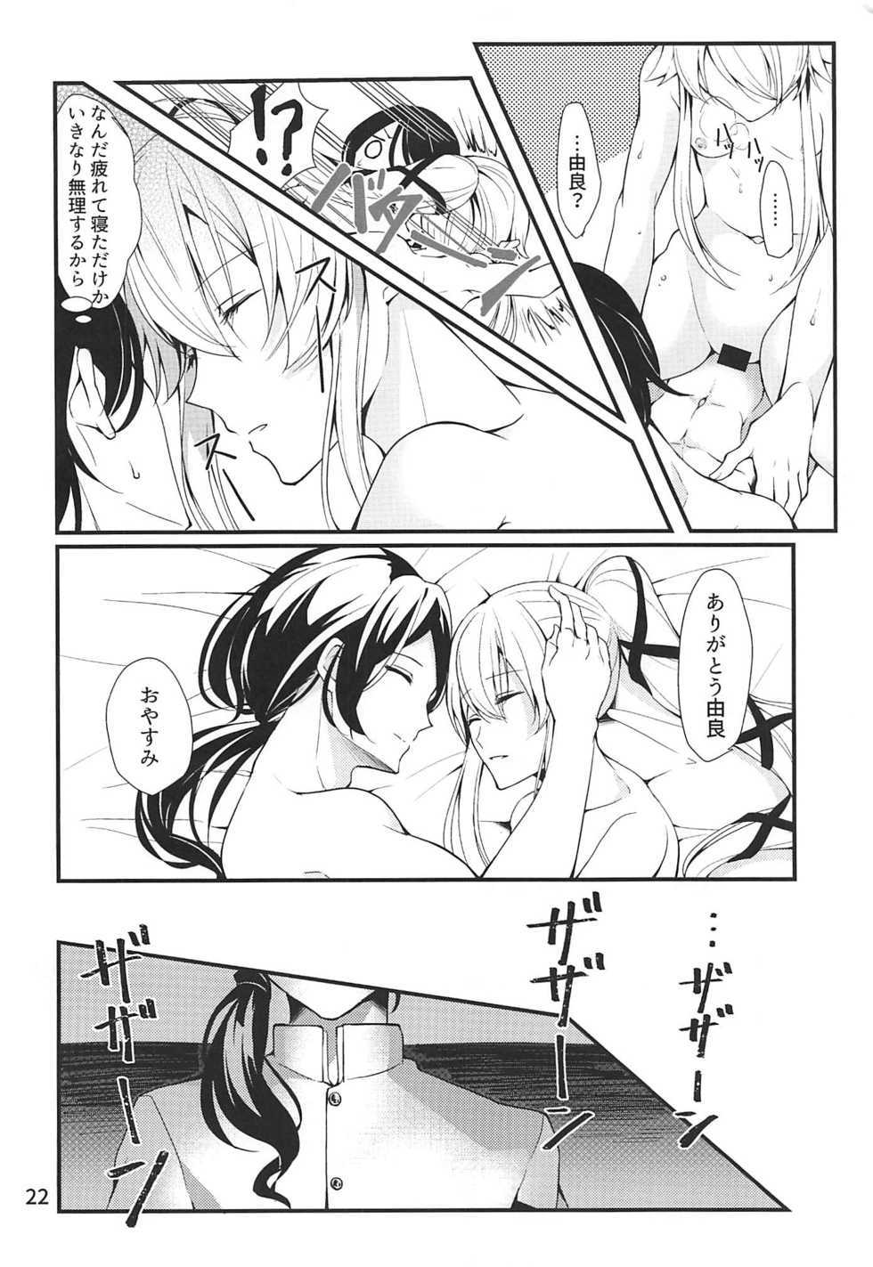 (C94) [Ameiro Tamanegi (Sig, Imoemon)] Shimaikan wa Mou Inai (Kantai Collection -KanColle-) - Page 23