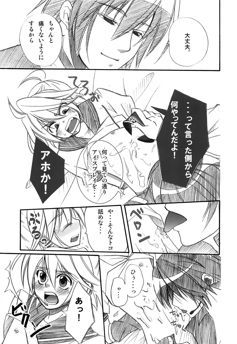 [Twin Bell (Suzuki)] V+ (VOCALOID) [2008-03-31] - Page 8