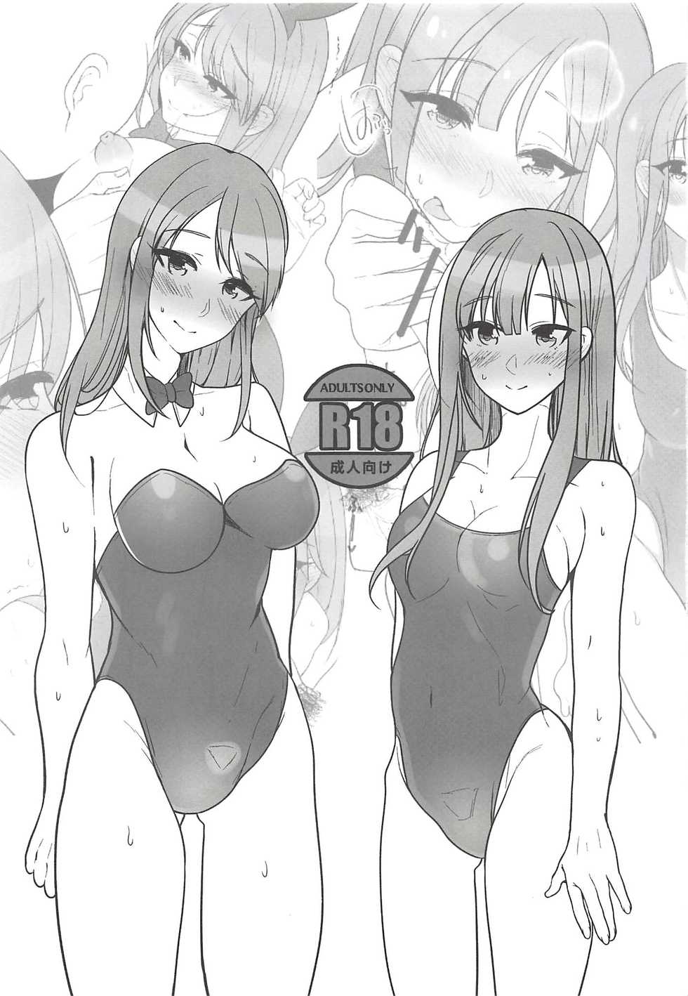(C94) [Hayashi Curry (Saitou)] Docchi to Suru? (THE IDOLM@STER CINDERELLA GIRLS) - Page 2