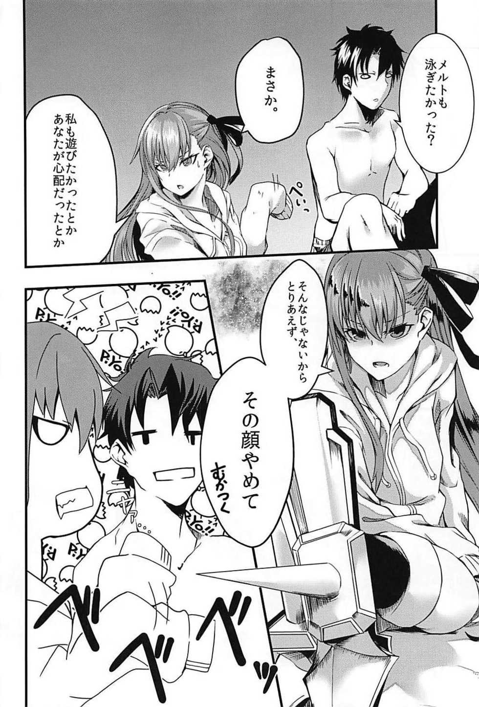 (C94) [Tonari no Dagashiya-san (ku-ba)] Melt ga Mizugi ni Kigaetara. (Fate/Grand Order) - Page 5