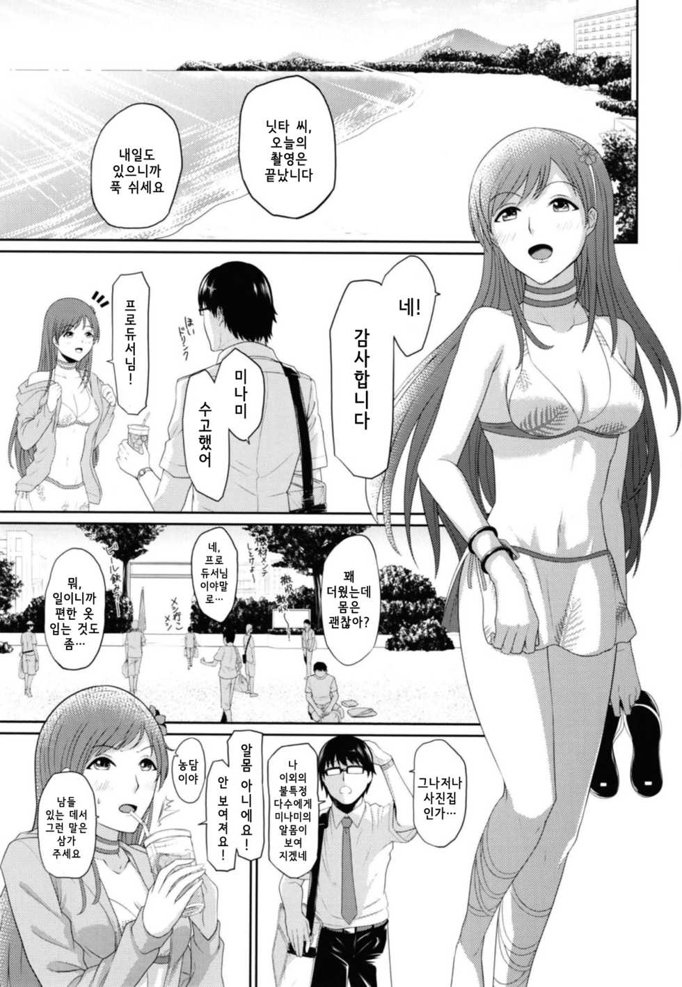 (C94) [Yatsukaan (Yatsuka Yuhata)] Minami Underground | 미나미 언더그라운드 (THE IDOLM@STER CINDERELLA GIRLS) [Korean] - Page 2