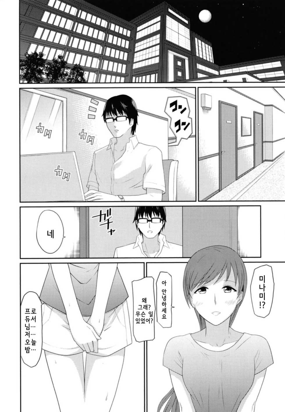 (C94) [Yatsukaan (Yatsuka Yuhata)] Minami Underground | 미나미 언더그라운드 (THE IDOLM@STER CINDERELLA GIRLS) [Korean] - Page 3