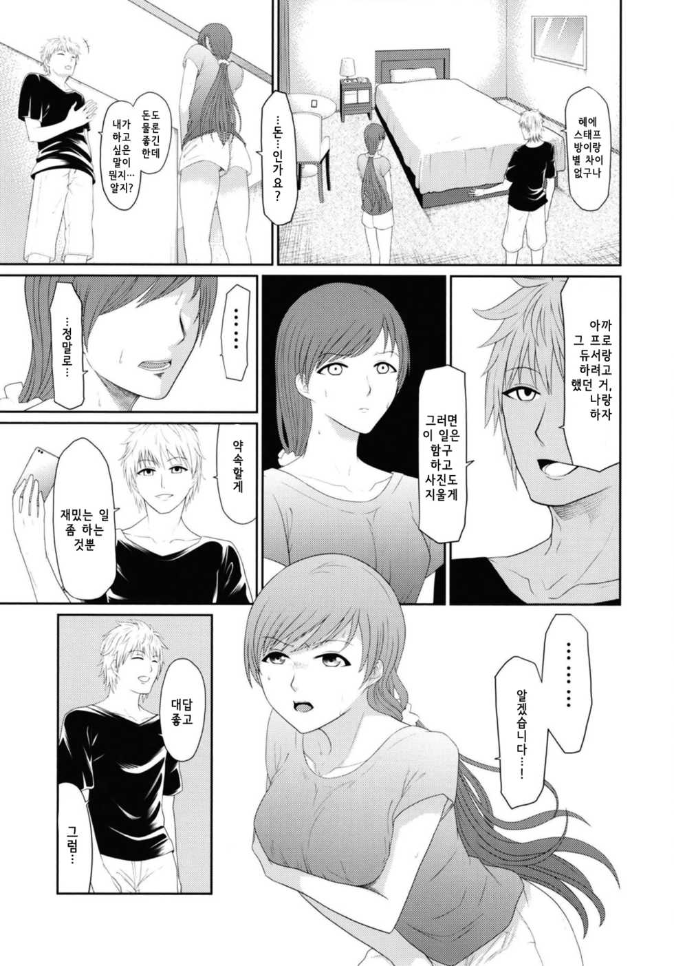 (C94) [Yatsukaan (Yatsuka Yuhata)] Minami Underground | 미나미 언더그라운드 (THE IDOLM@STER CINDERELLA GIRLS) [Korean] - Page 6