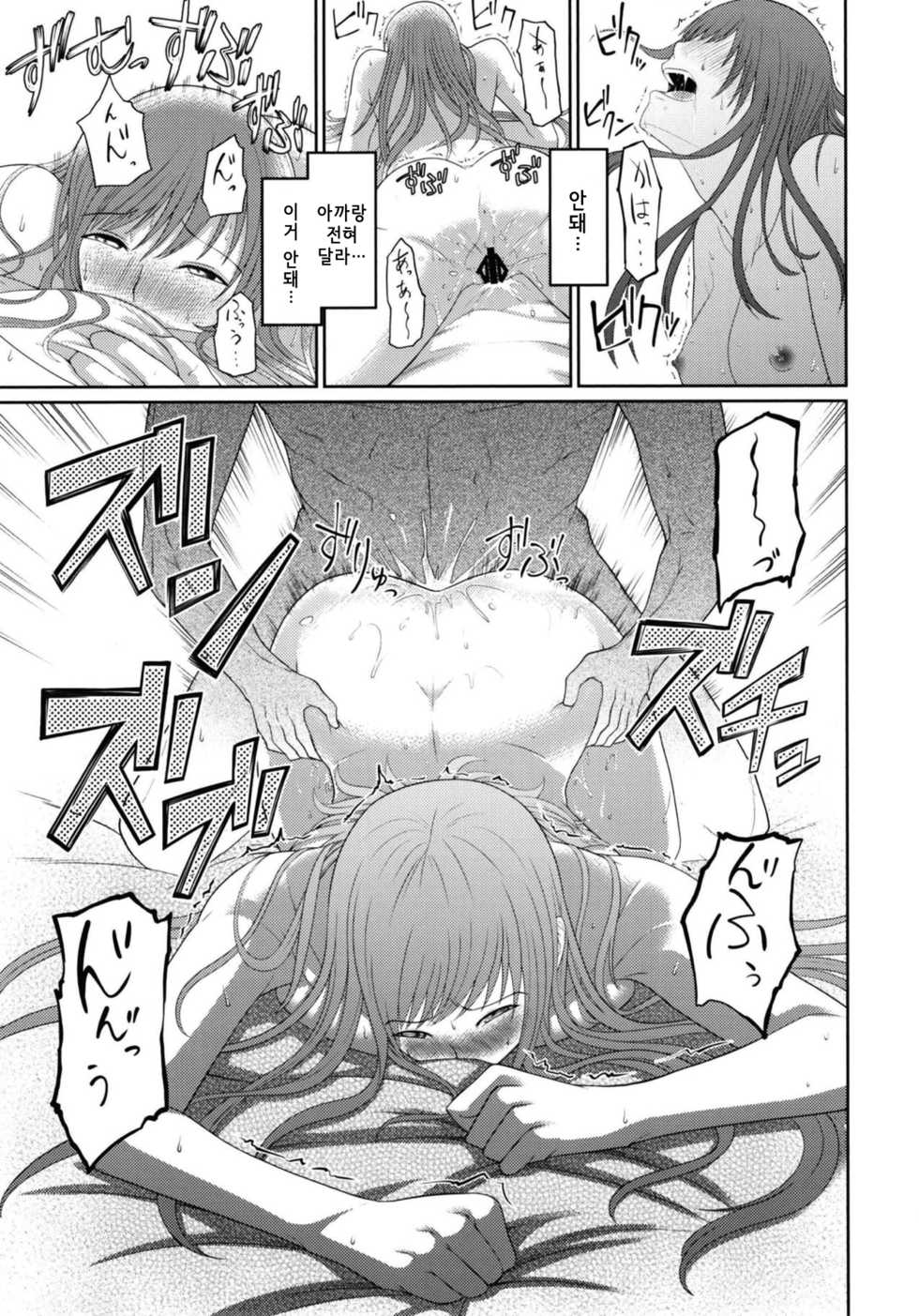 (C94) [Yatsukaan (Yatsuka Yuhata)] Minami Underground | 미나미 언더그라운드 (THE IDOLM@STER CINDERELLA GIRLS) [Korean] - Page 20