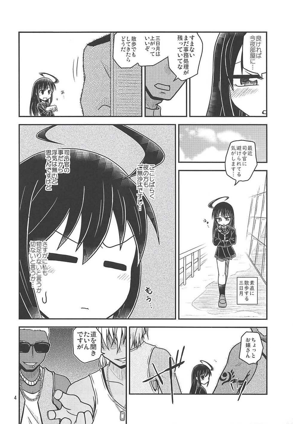 (Ware, Yasen ni Totsunyuusu! 6) [Yanagigaeru (Kaede Kaeru)] Anata ni Fureru dake de (Kantai Collection -KanColle-) - Page 5
