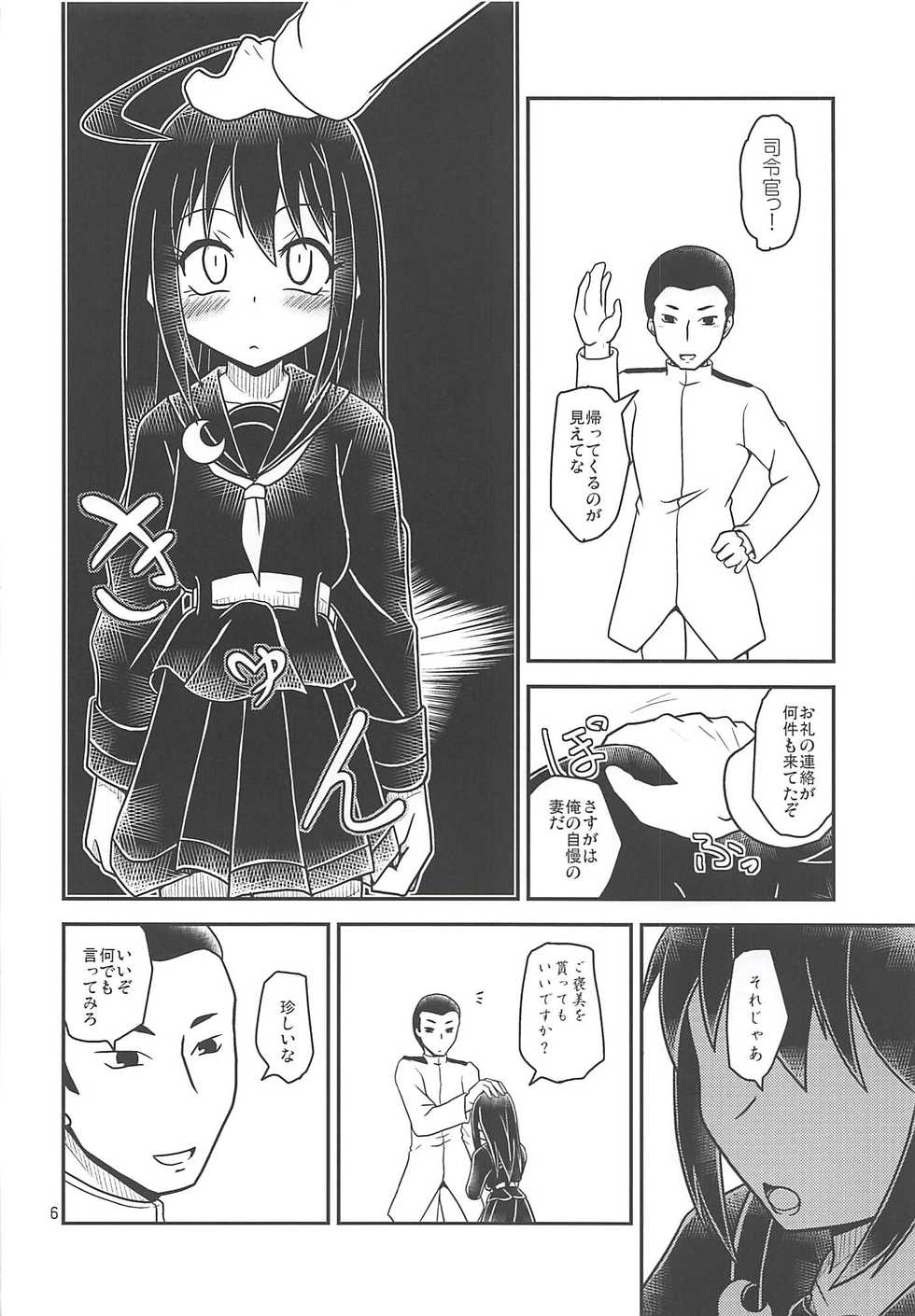 (Ware, Yasen ni Totsunyuusu! 6) [Yanagigaeru (Kaede Kaeru)] Anata ni Fureru dake de (Kantai Collection -KanColle-) - Page 7