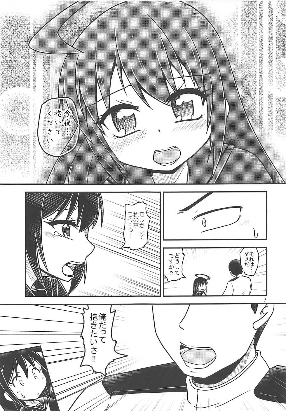 (Ware, Yasen ni Totsunyuusu! 6) [Yanagigaeru (Kaede Kaeru)] Anata ni Fureru dake de (Kantai Collection -KanColle-) - Page 8