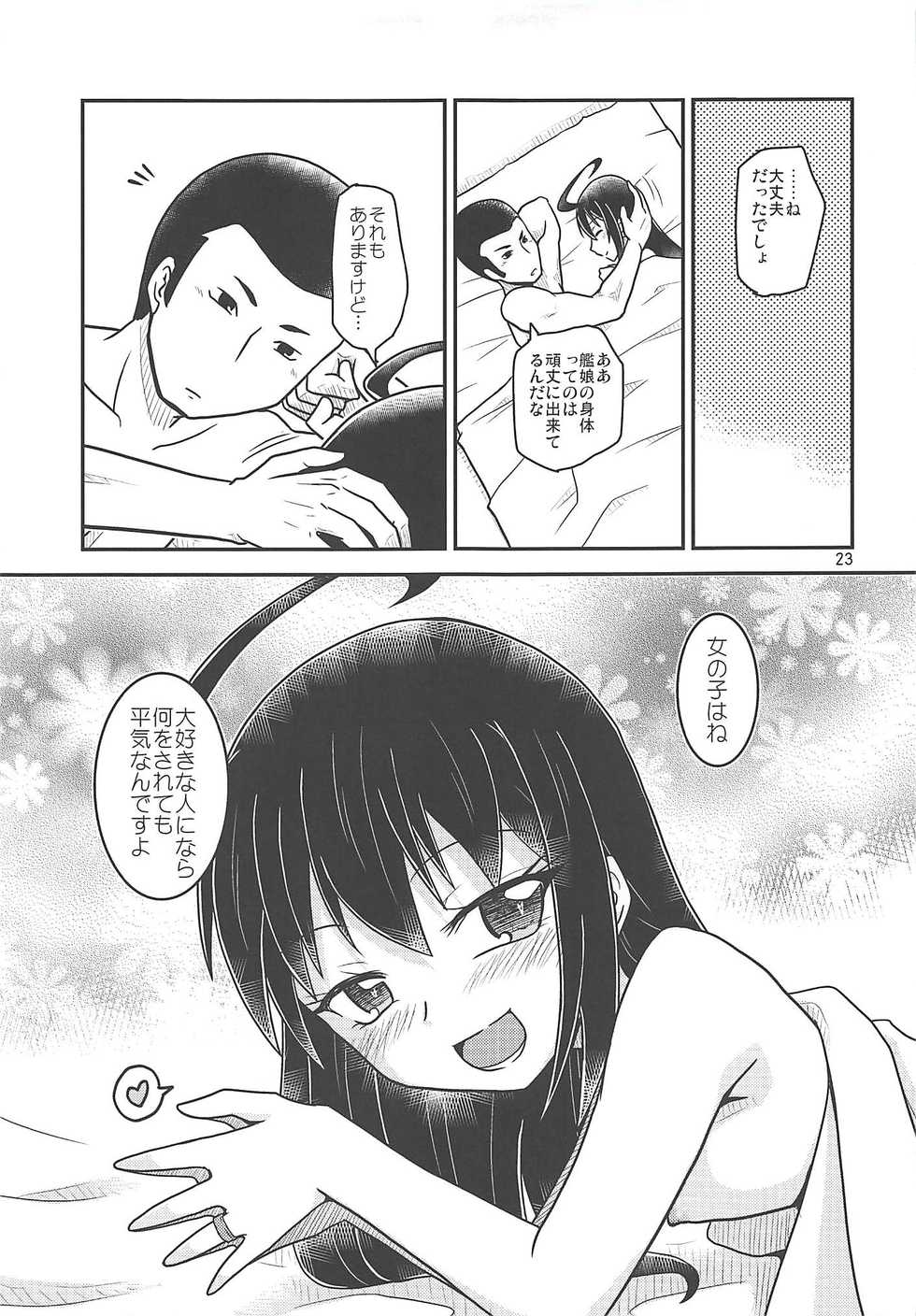 (Ware, Yasen ni Totsunyuusu! 6) [Yanagigaeru (Kaede Kaeru)] Anata ni Fureru dake de (Kantai Collection -KanColle-) - Page 24