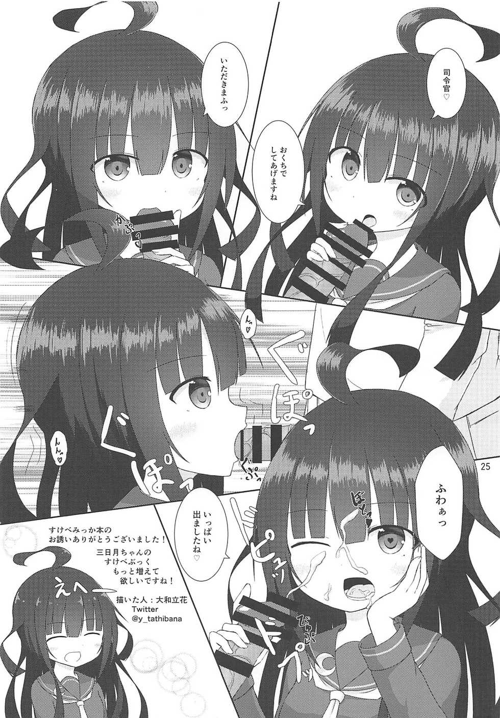 (Ware, Yasen ni Totsunyuusu! 6) [Yanagigaeru (Kaede Kaeru)] Anata ni Fureru dake de (Kantai Collection -KanColle-) - Page 26