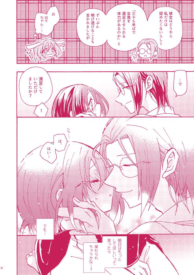 [monpi (Inuneko)] SanChizu-chan no Ecchi na Hon (Hakuouki) [Digital] - Page 18