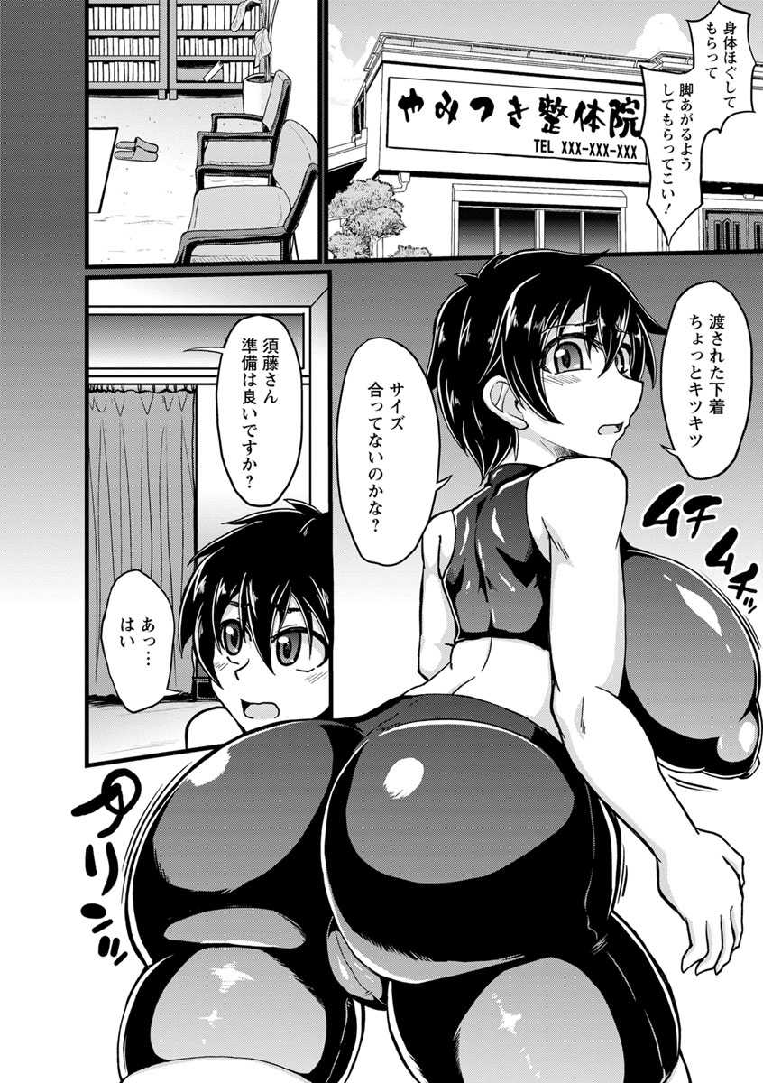 [Eisen] Binbin Chichikuri Acme [Digital] - Page 6