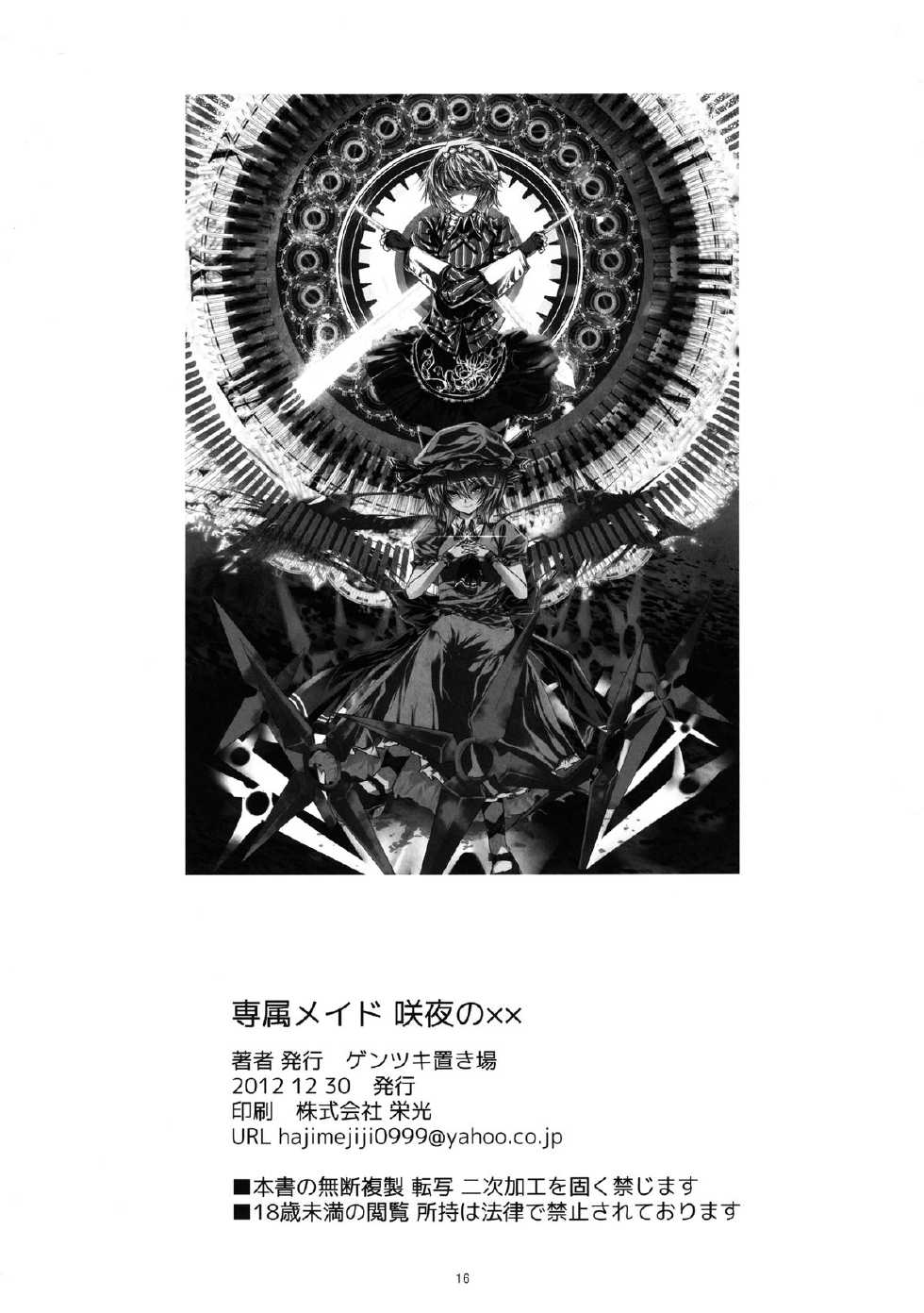 (C83) [Gentsuki Okiba (Gentsuki)] Senzoku Maid Sakuya no xx | Exclusive Maid Sakuya's XX (Touhou Project) [Spanish] [hiperth] - Page 17