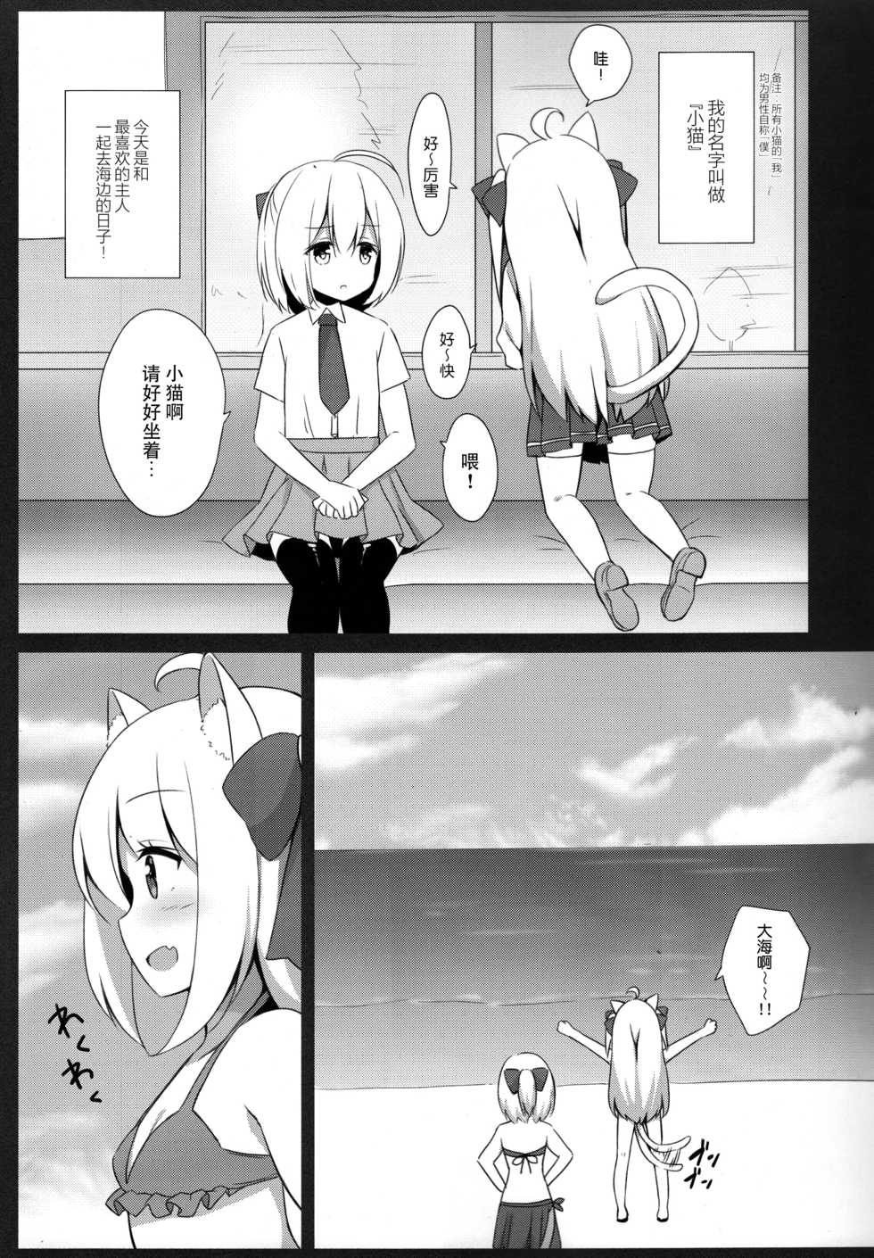 (C94) [croix crown (Mimura Zaja)] Goshujin-sama to Koneko no Midareta Summer Vacation [Chinese] [脸肿汉化组] - Page 5