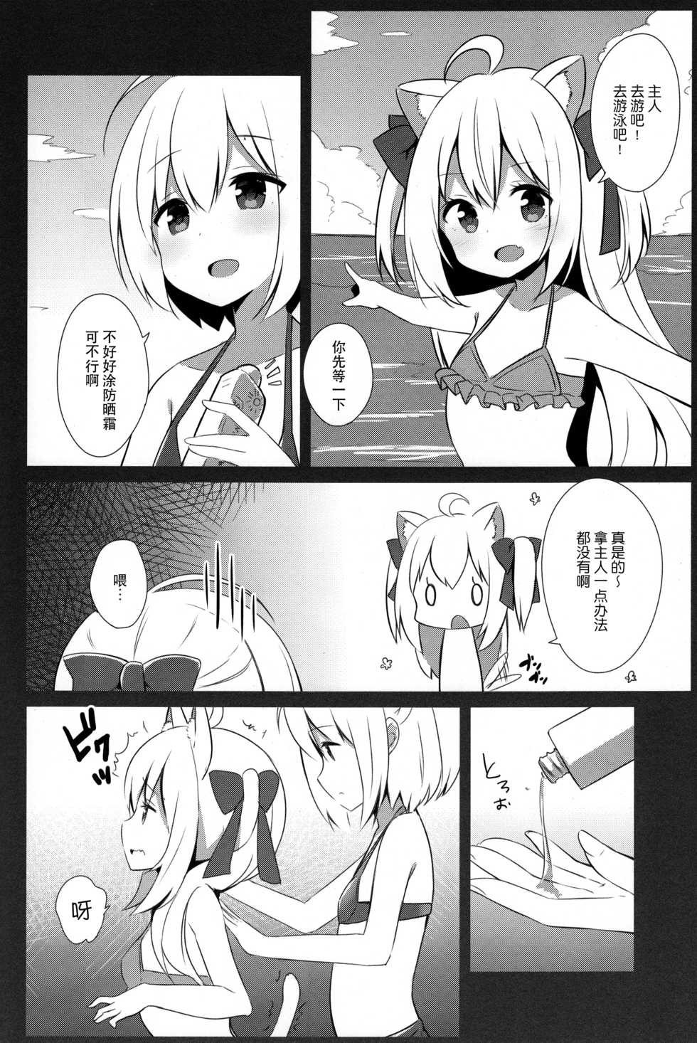 (C94) [croix crown (Mimura Zaja)] Goshujin-sama to Koneko no Midareta Summer Vacation [Chinese] [脸肿汉化组] - Page 6