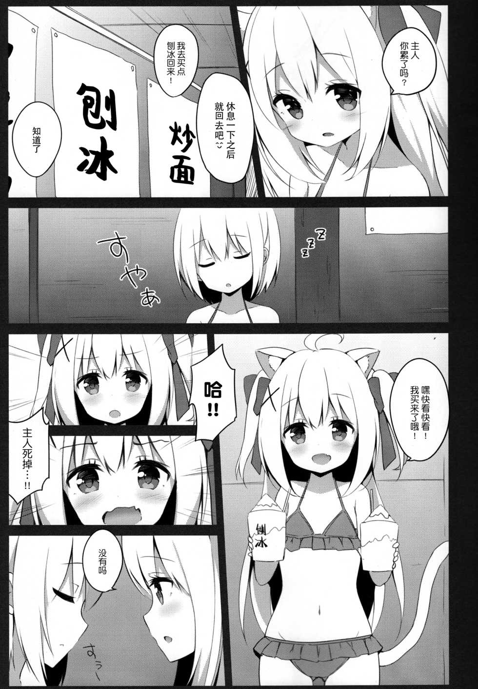 (C94) [croix crown (Mimura Zaja)] Goshujin-sama to Koneko no Midareta Summer Vacation [Chinese] [脸肿汉化组] - Page 9