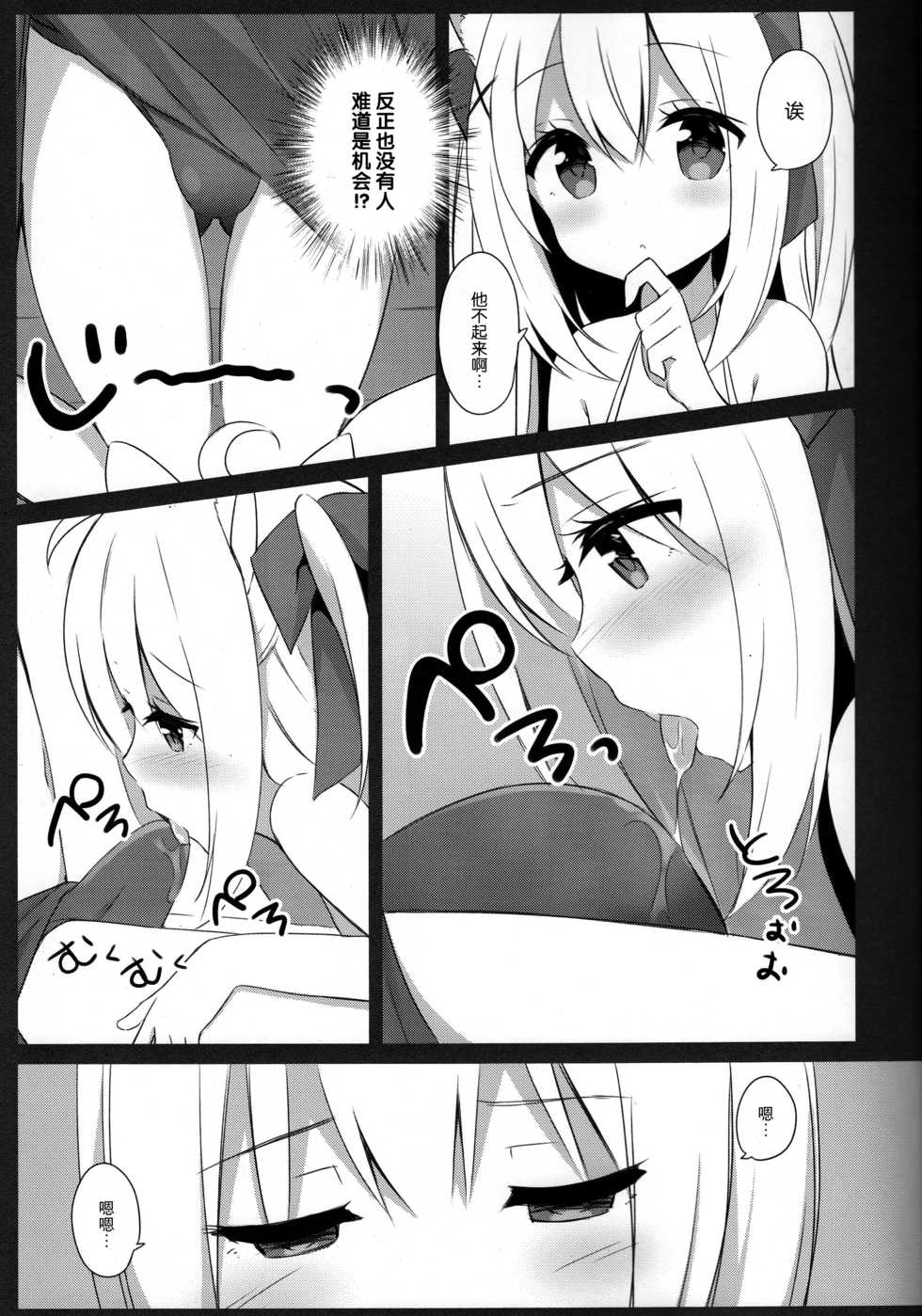 (C94) [croix crown (Mimura Zaja)] Goshujin-sama to Koneko no Midareta Summer Vacation [Chinese] [脸肿汉化组] - Page 11