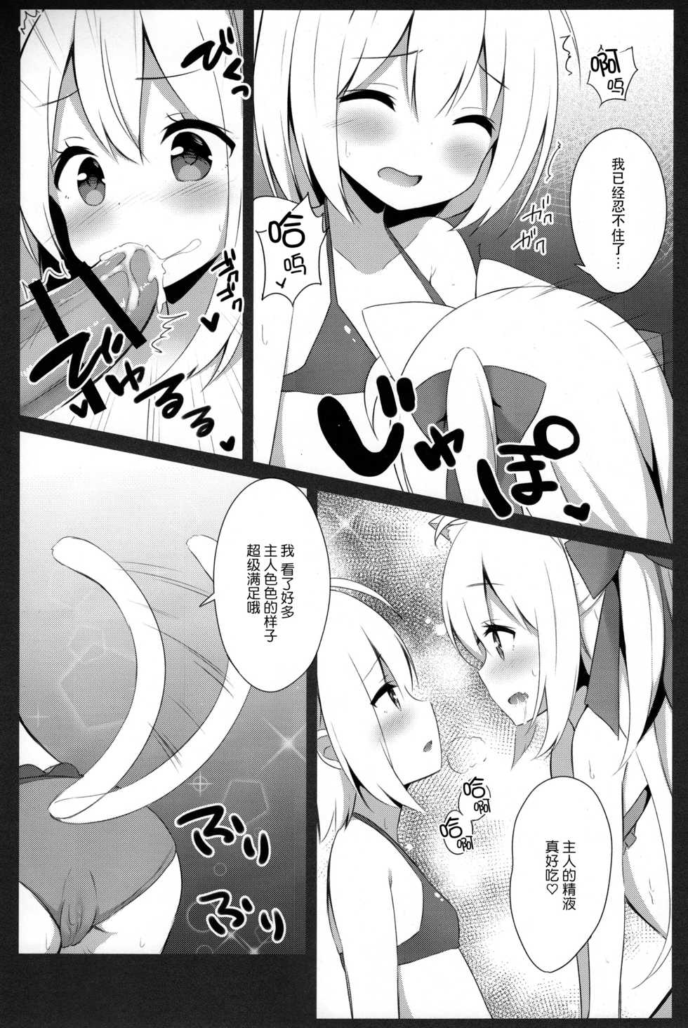 (C94) [croix crown (Mimura Zaja)] Goshujin-sama to Koneko no Midareta Summer Vacation [Chinese] [脸肿汉化组] - Page 14