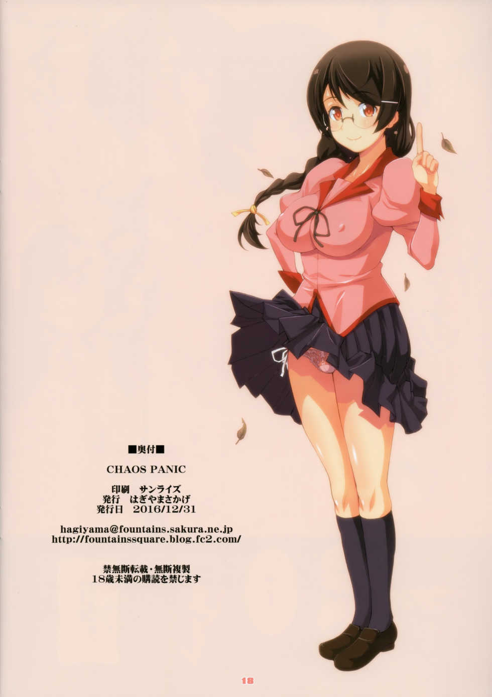 (C91) [Fountain's Square (Hagiya Masakage)] CHAOS PANIC | Переполох (Bakemonogatari) [Russian] [Илион] - Page 17