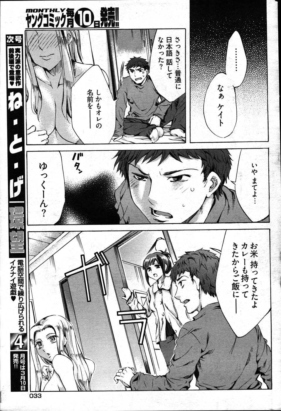 Young Comic 2007-03 - Page 24