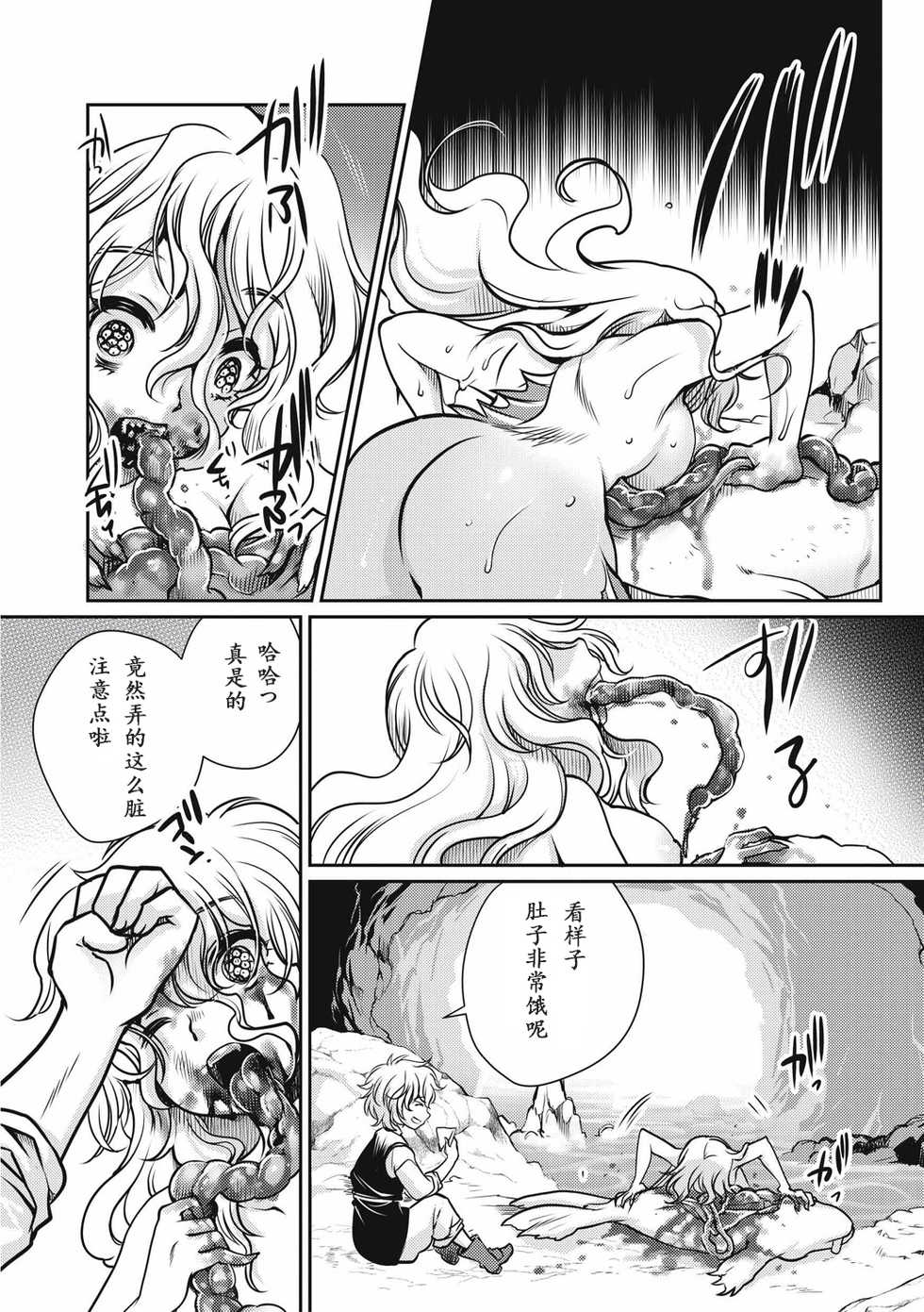[Silhouette Sakura] Sirena (EROGROS Vol. 4) [Chinese] [萌紋个人汉化] [Digital] - Page 10