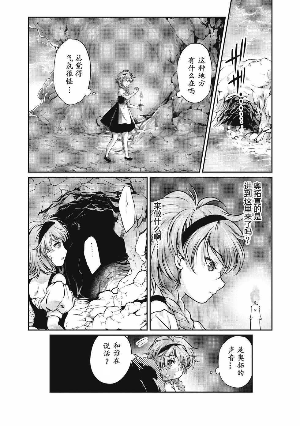 [Silhouette Sakura] Sirena (EROGROS Vol. 4) [Chinese] [萌紋个人汉化] [Digital] - Page 14