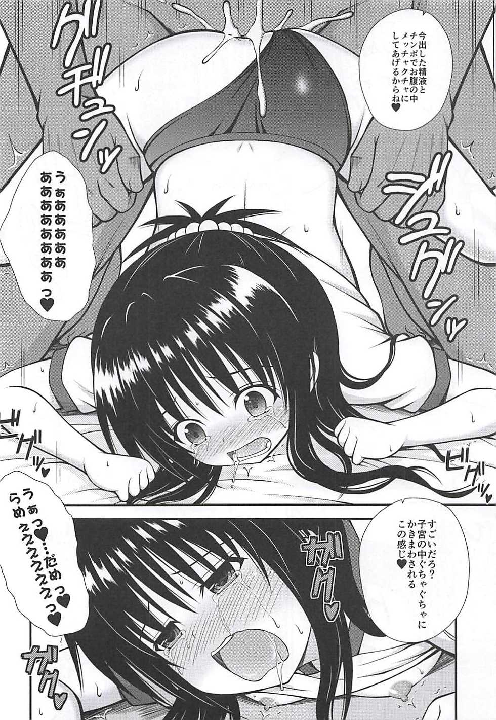 (C94) [KURUBUSI-KAI (Dowarukofu)] Mikan no Naisho no Shuumatsu (To LOVE-Ru) - Page 17