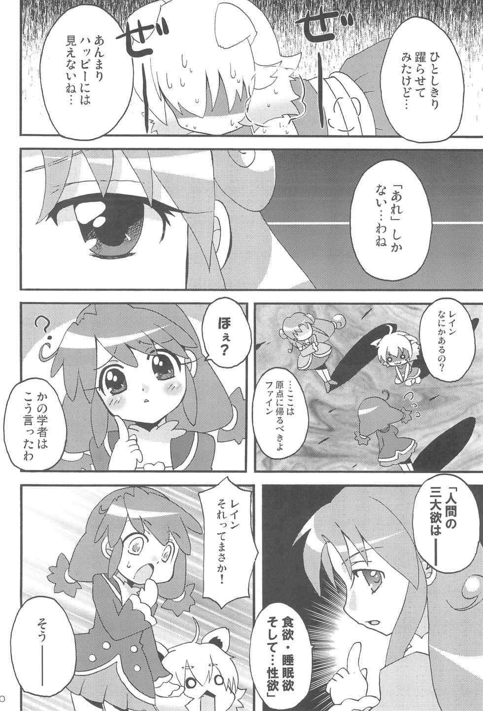 (C71) [Siropome (MZK)] Happy Gemini (Fushigiboshi no Futagohime) - Page 12