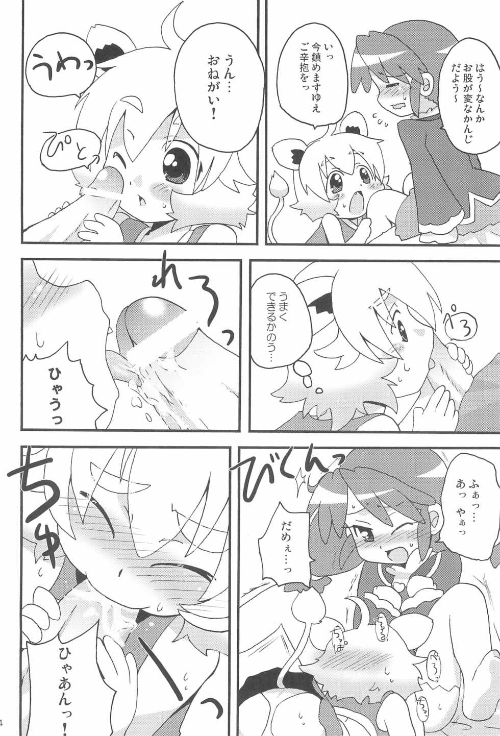 (C71) [Siropome (MZK)] Happy Gemini (Fushigiboshi no Futagohime) - Page 16