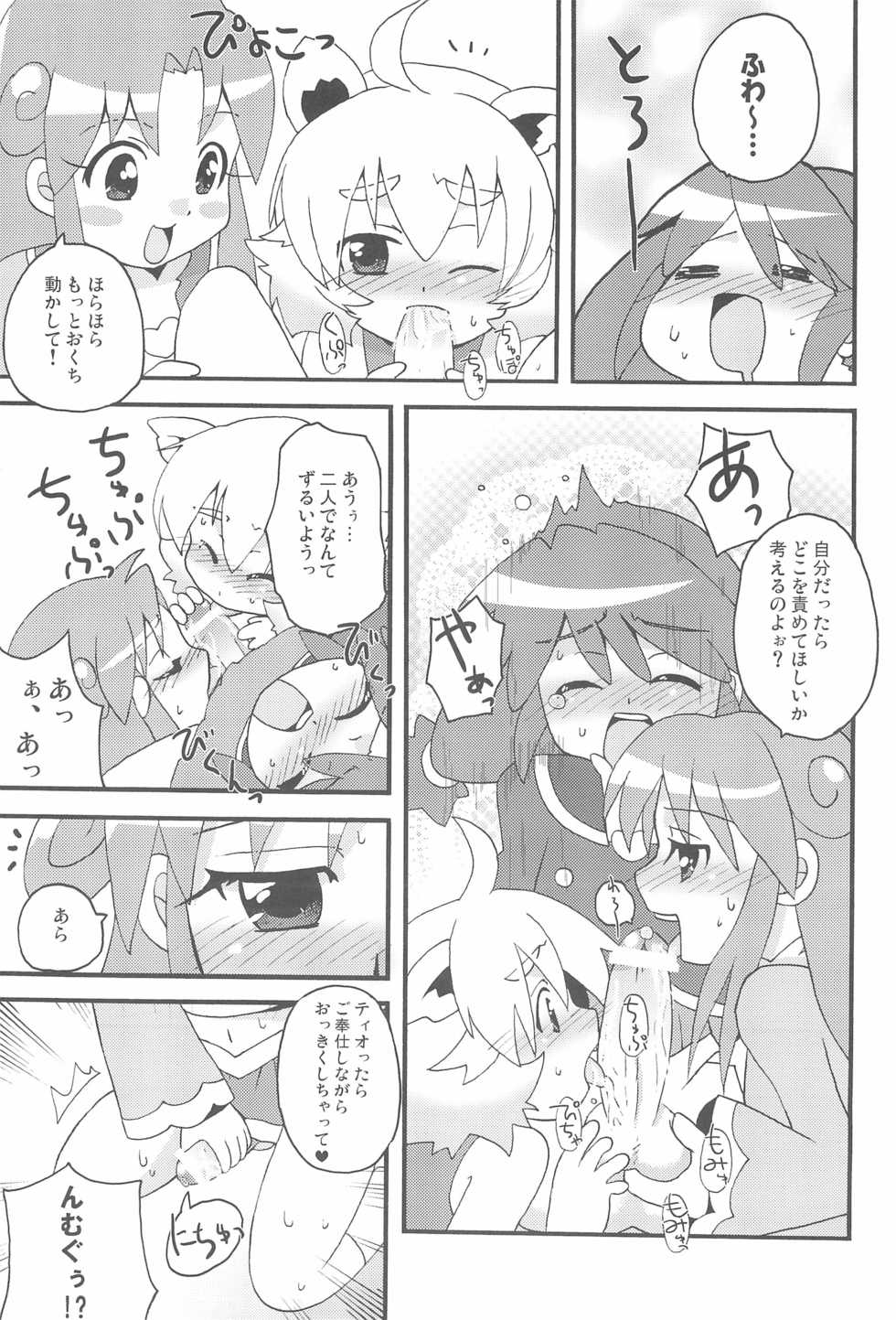 (C71) [Siropome (MZK)] Happy Gemini (Fushigiboshi no Futagohime) - Page 17