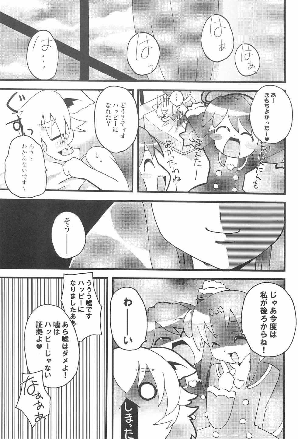(C71) [Siropome (MZK)] Happy Gemini (Fushigiboshi no Futagohime) - Page 27