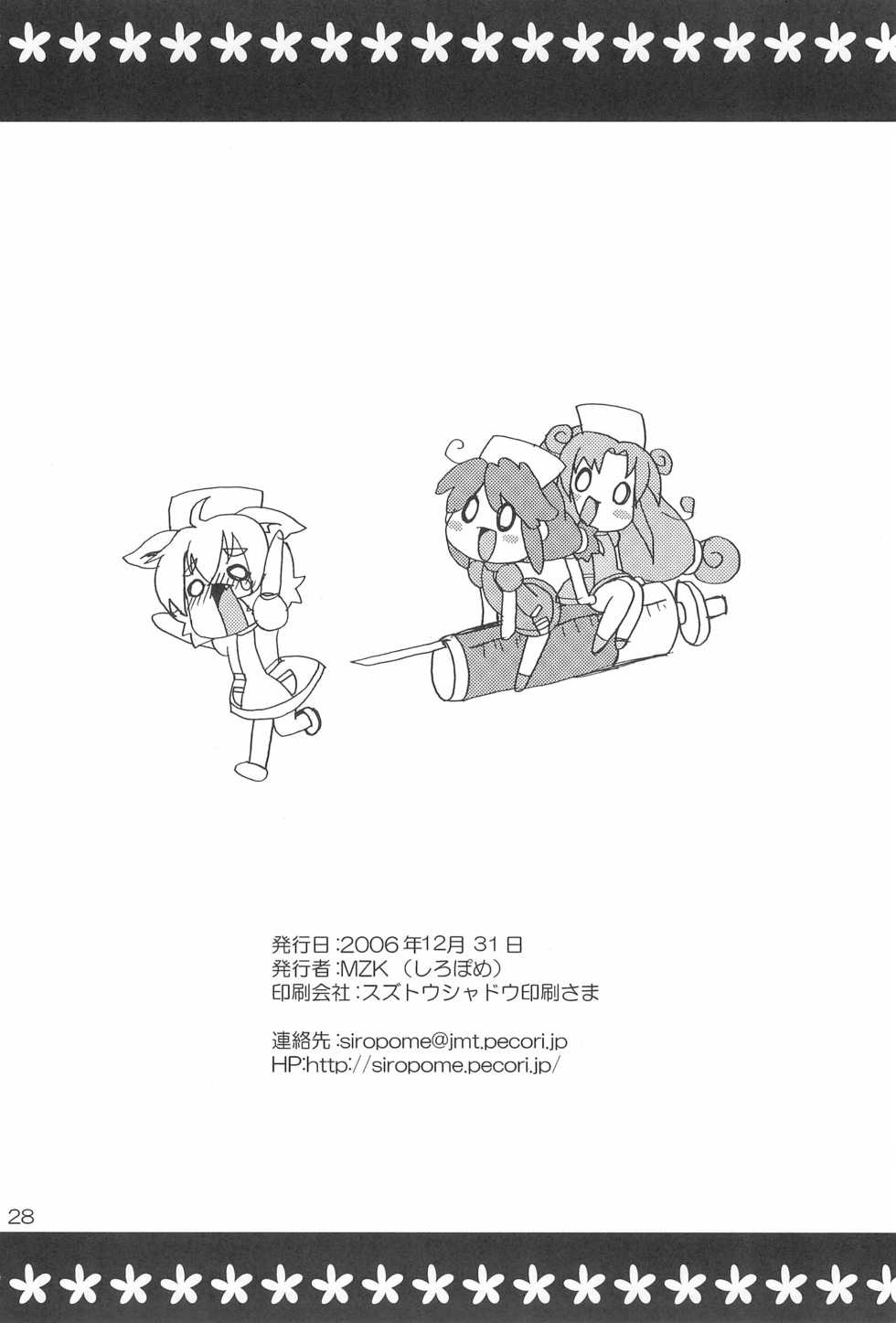 (C71) [Siropome (MZK)] Happy Gemini (Fushigiboshi no Futagohime) - Page 30