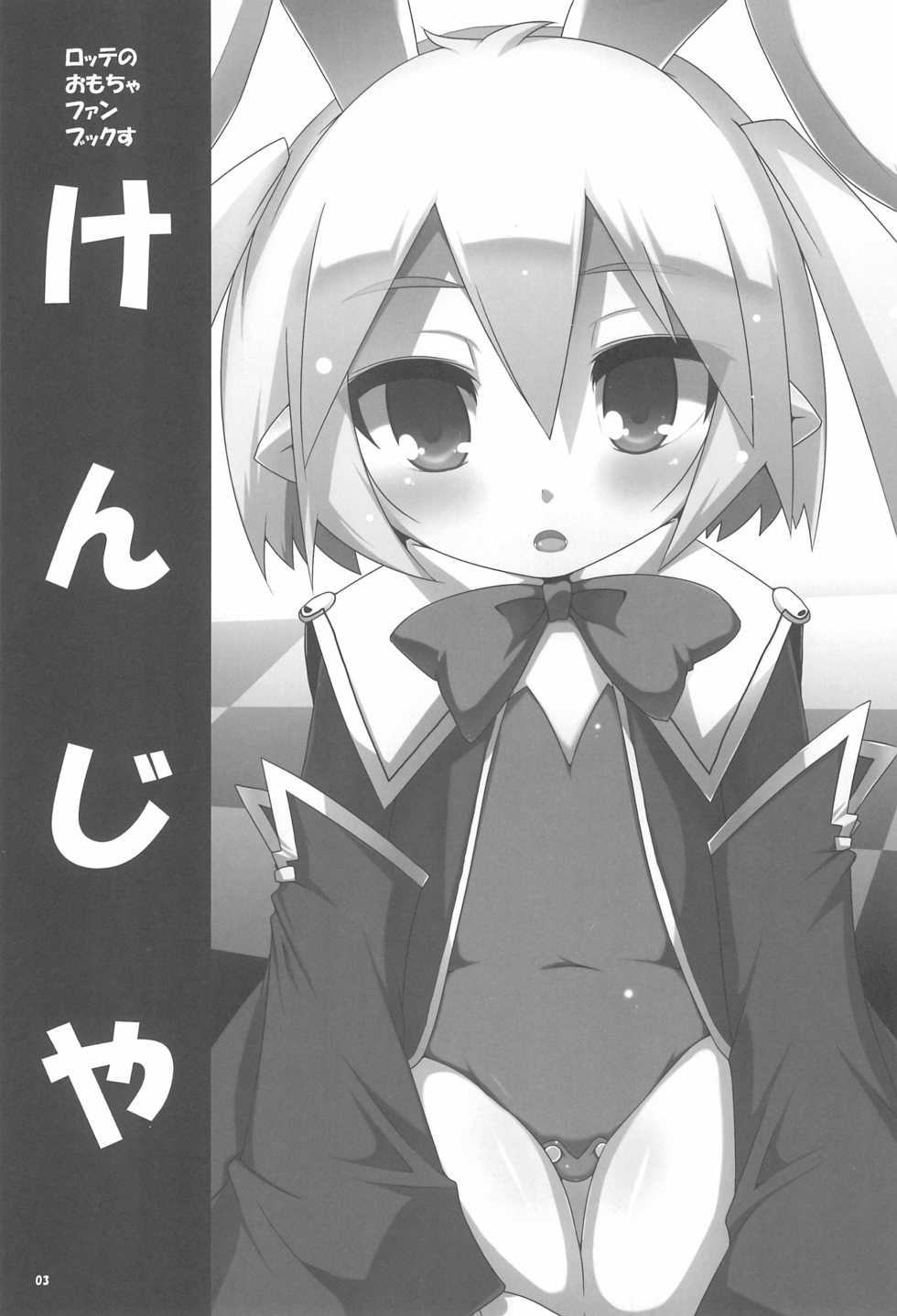 (C77) [Raiden Labo (Raiden)] Kenji-ya (Lotte no Omocha!) - Page 5