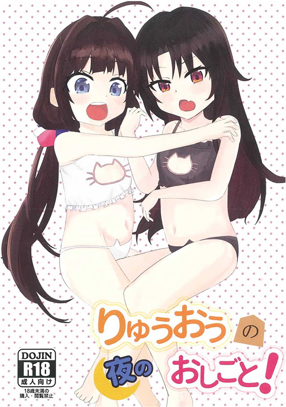 [Nakagawaya (Nakagawa Kei)] Ryuuou no Yoru no Oshigoto! (Ryuuou no Oshigoto!) [Digital] - Page 1