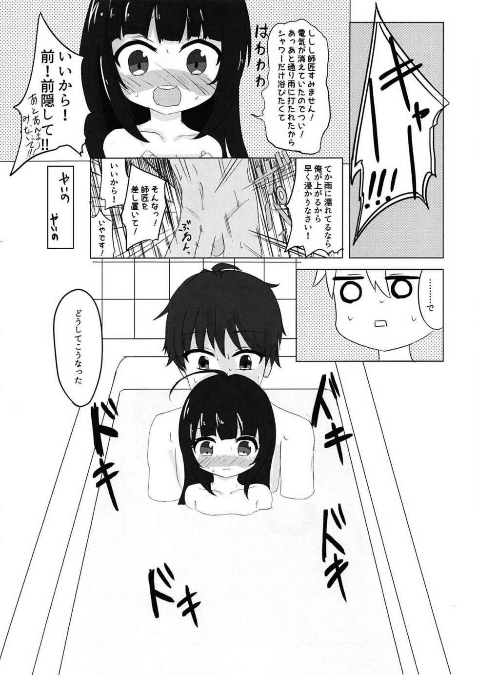 [Nakagawaya (Nakagawa Kei)] Ryuuou no Yoru no Oshigoto! (Ryuuou no Oshigoto!) [Digital] - Page 3