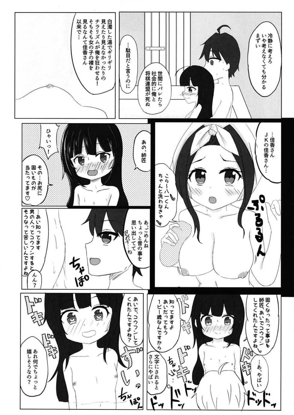 [Nakagawaya (Nakagawa Kei)] Ryuuou no Yoru no Oshigoto! (Ryuuou no Oshigoto!) [Digital] - Page 4