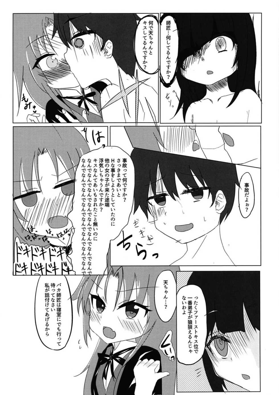 [Nakagawaya (Nakagawa Kei)] Ryuuou no Yoru no Oshigoto! (Ryuuou no Oshigoto!) [Digital] - Page 7