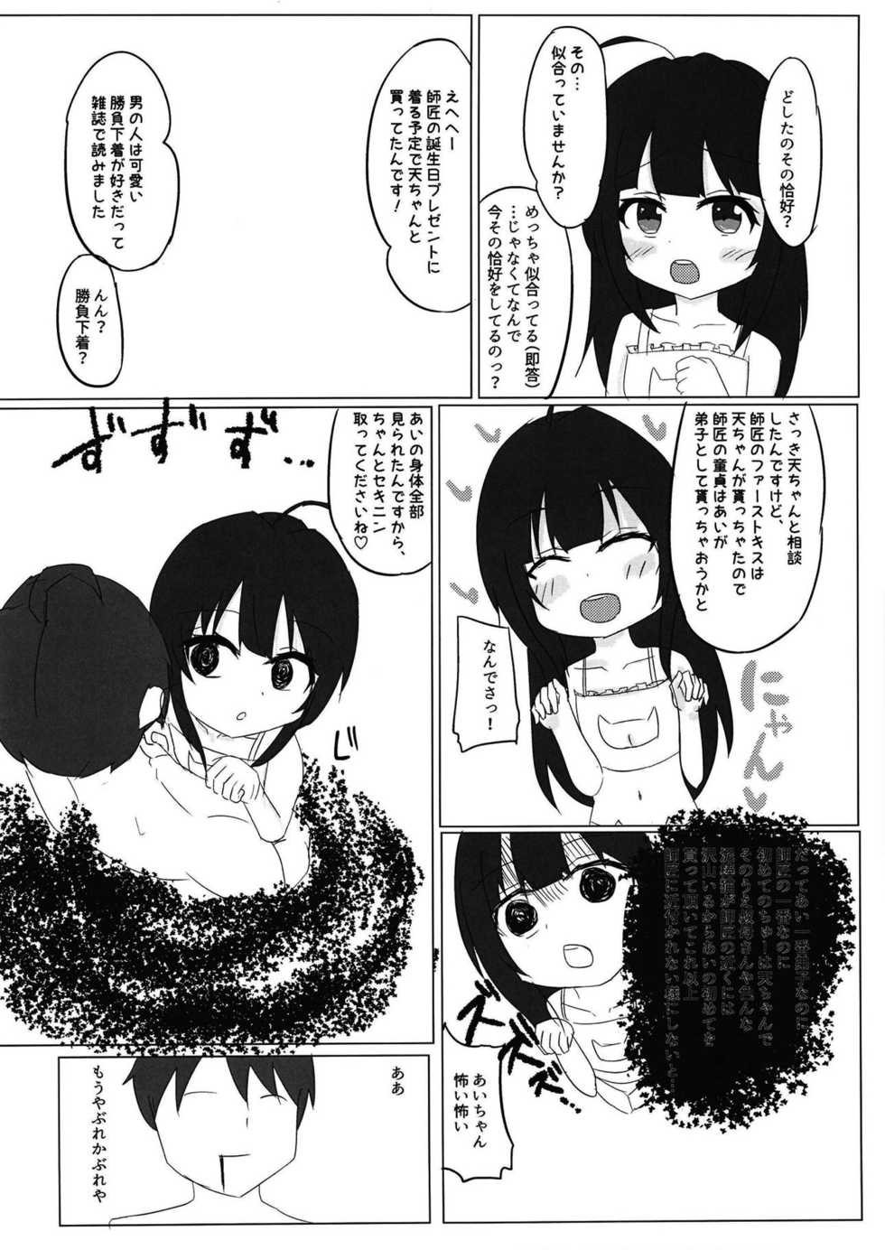 [Nakagawaya (Nakagawa Kei)] Ryuuou no Yoru no Oshigoto! (Ryuuou no Oshigoto!) [Digital] - Page 9